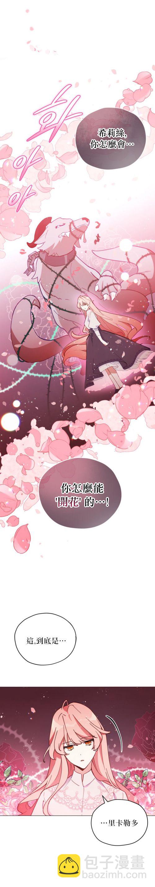 《不可接近的小姐》第02话 第6页