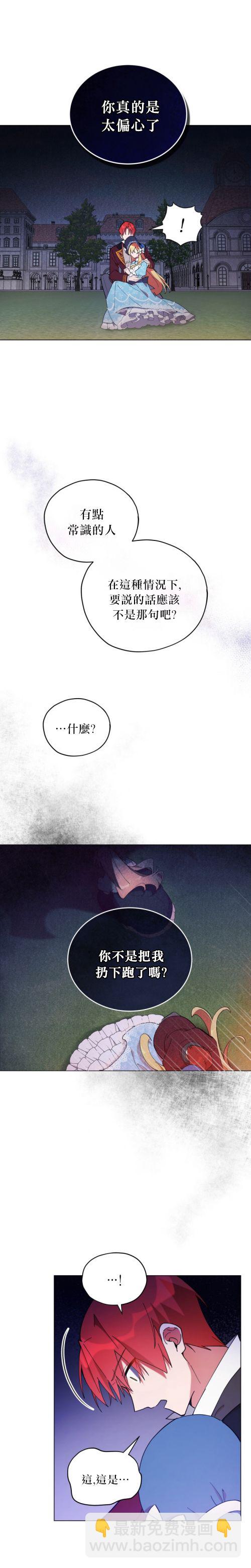 《不可接近的小姐》第02话 第7页