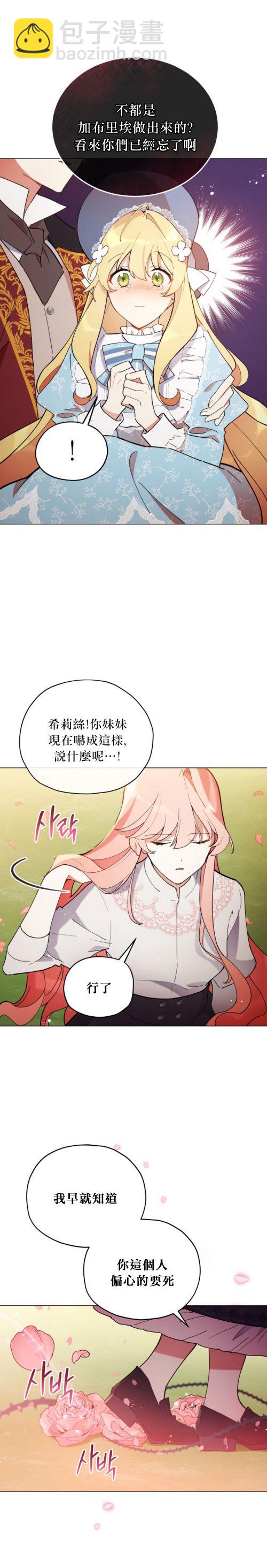 《不可接近的小姐》第02话 第9页