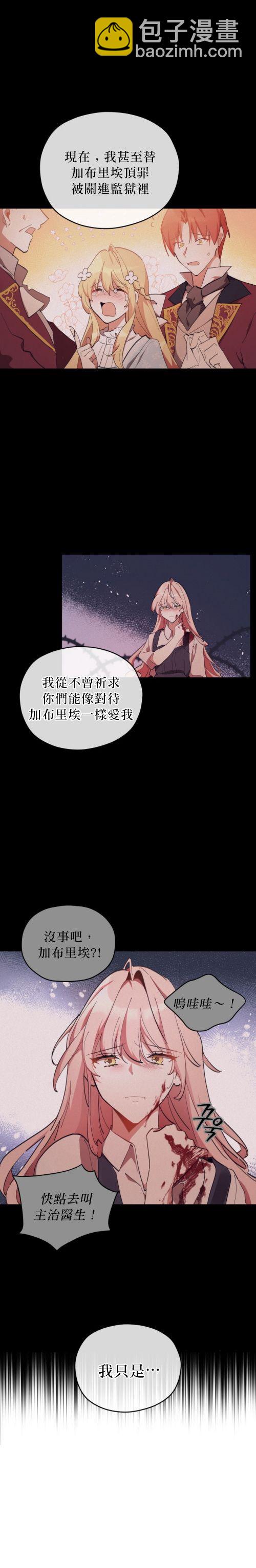 《不可接近的小姐》第01话 第10页