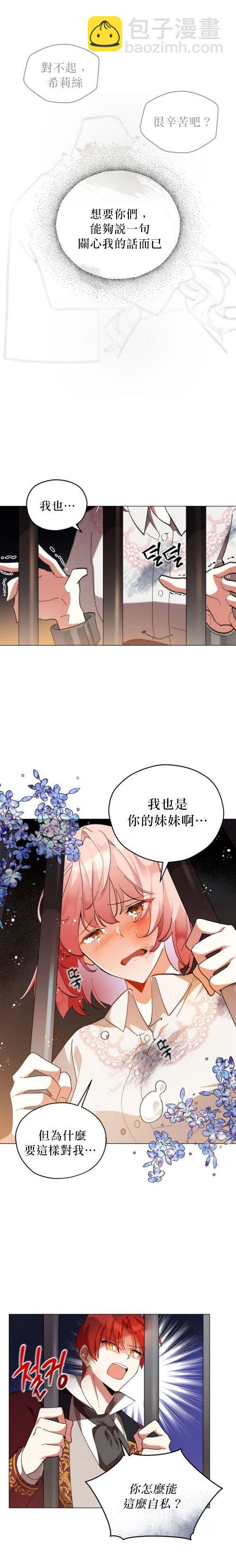 《不可接近的小姐》第01话 第11页