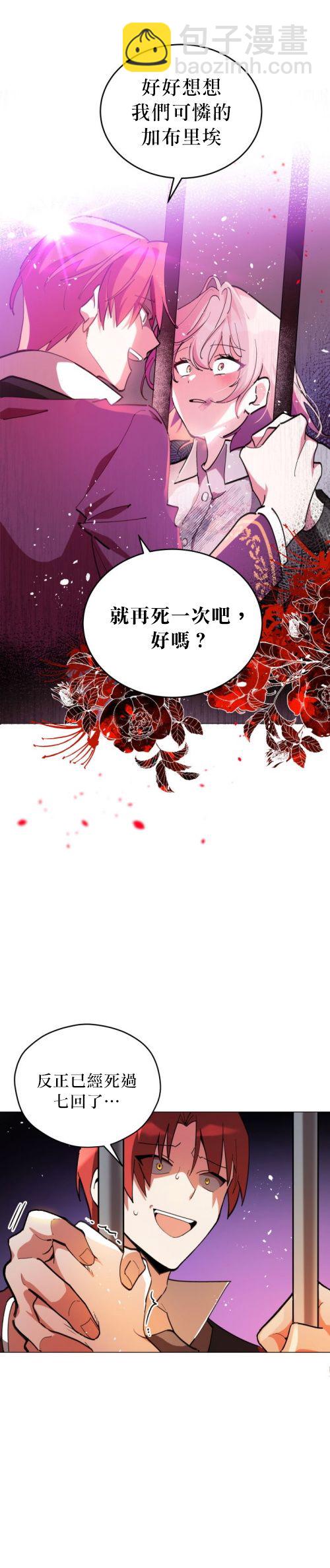 《不可接近的小姐》第01话 第16页