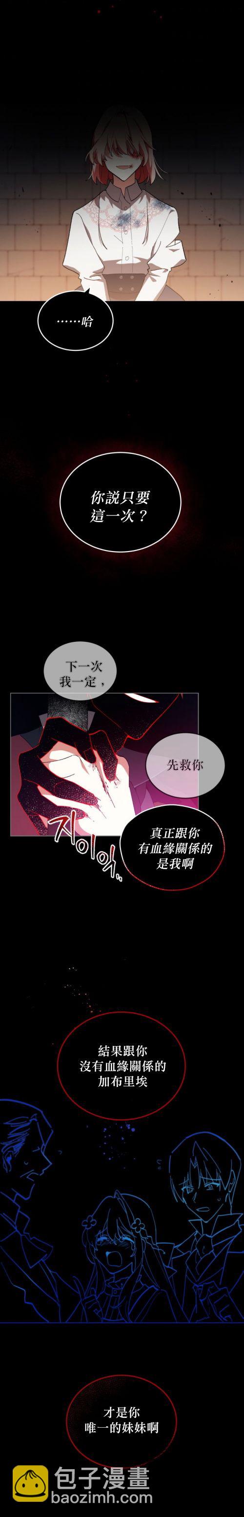 《不可接近的小姐》第01话 第18页
