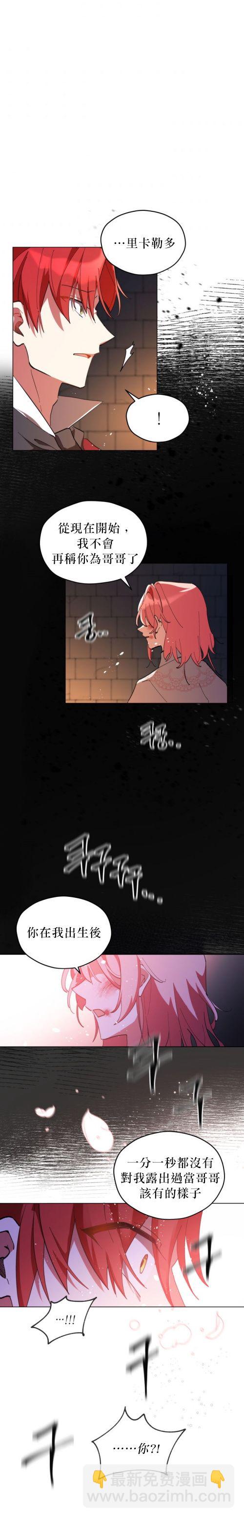 《不可接近的小姐》第01话 第20页