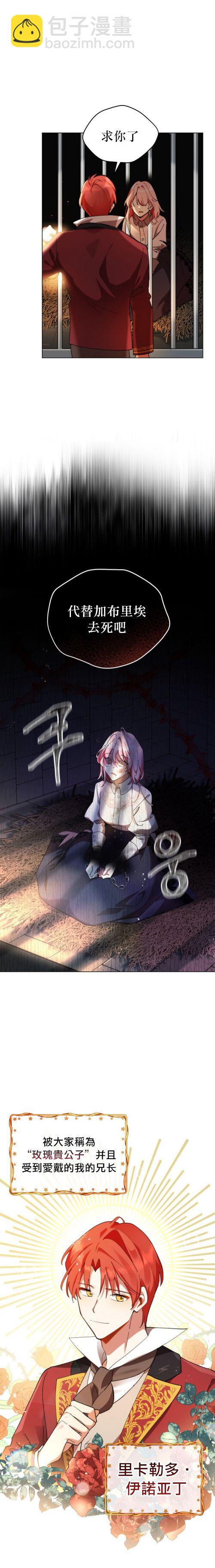 《不可接近的小姐》第01话 第2页