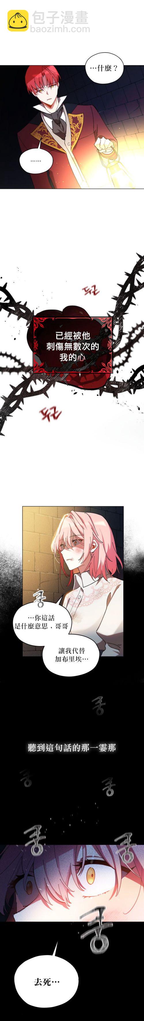 《不可接近的小姐》第01话 第3页