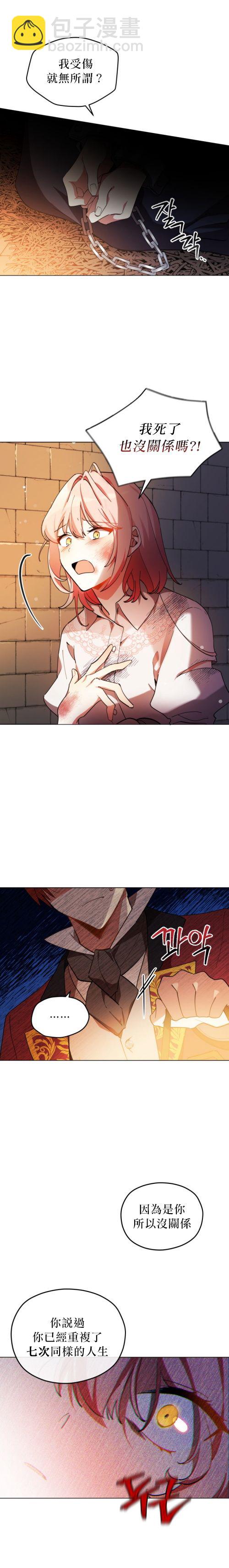 《不可接近的小姐》第01话 第5页