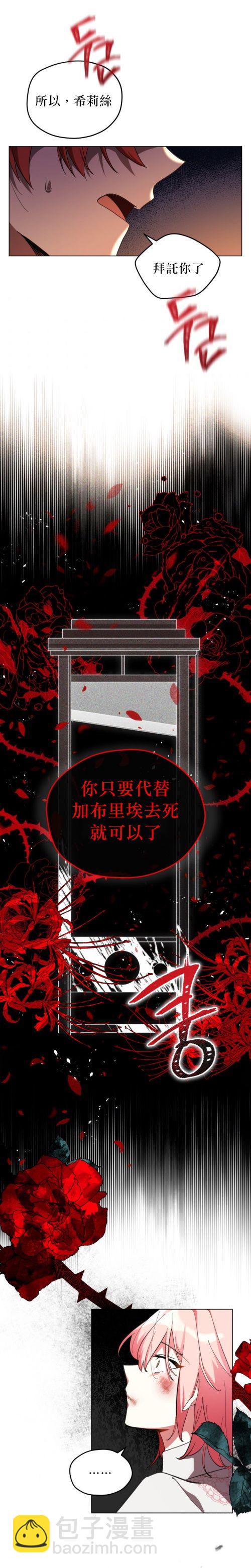 《不可接近的小姐》第01话 第7页