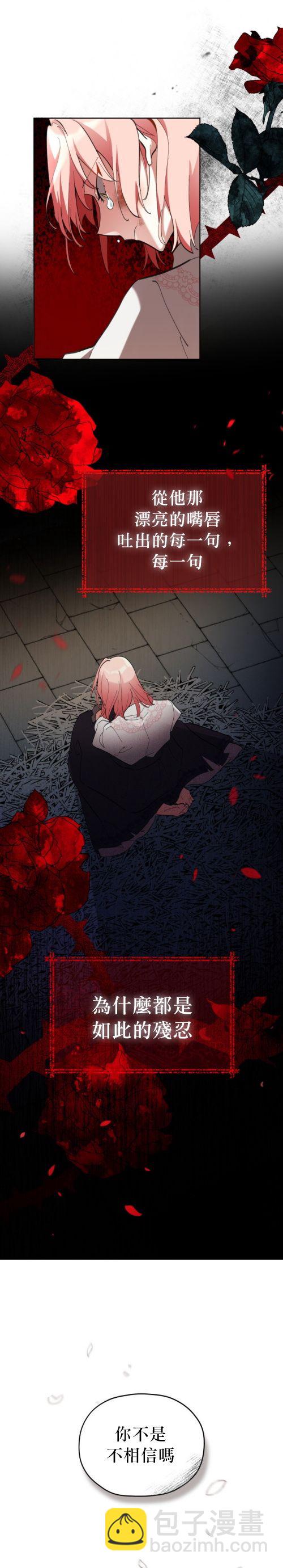 《不可接近的小姐》第01话 第8页