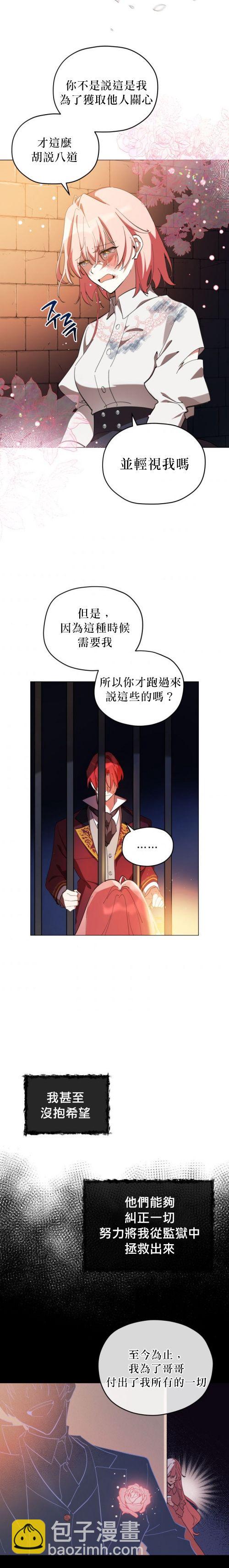 《不可接近的小姐》第01话 第9页