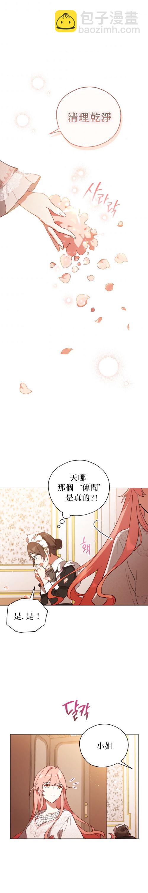 《不可接近的小姐》第04话 第10页