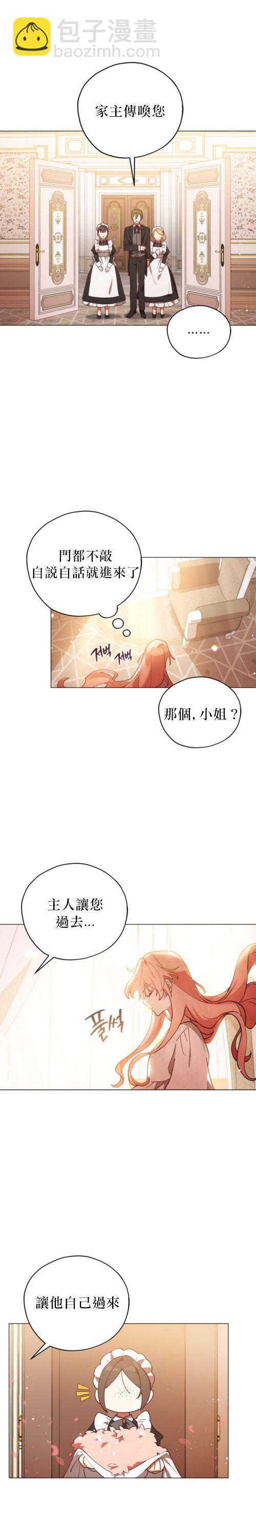 《不可接近的小姐》第04话 第11页