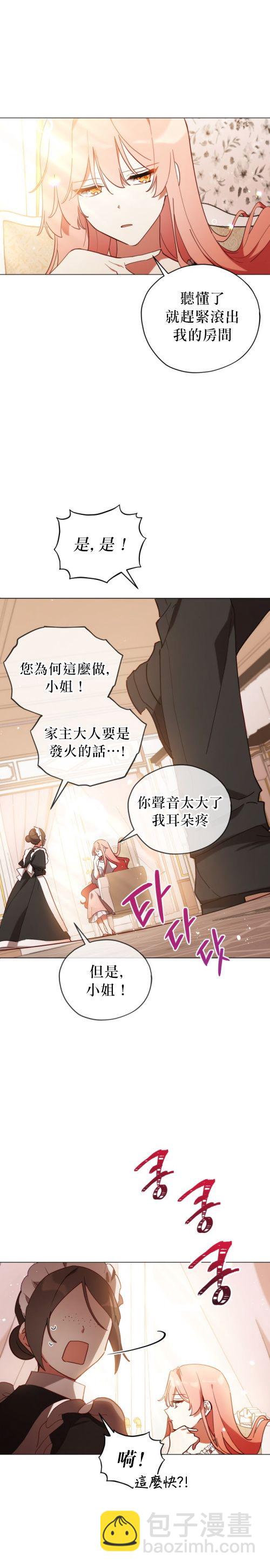 《不可接近的小姐》第04话 第13页