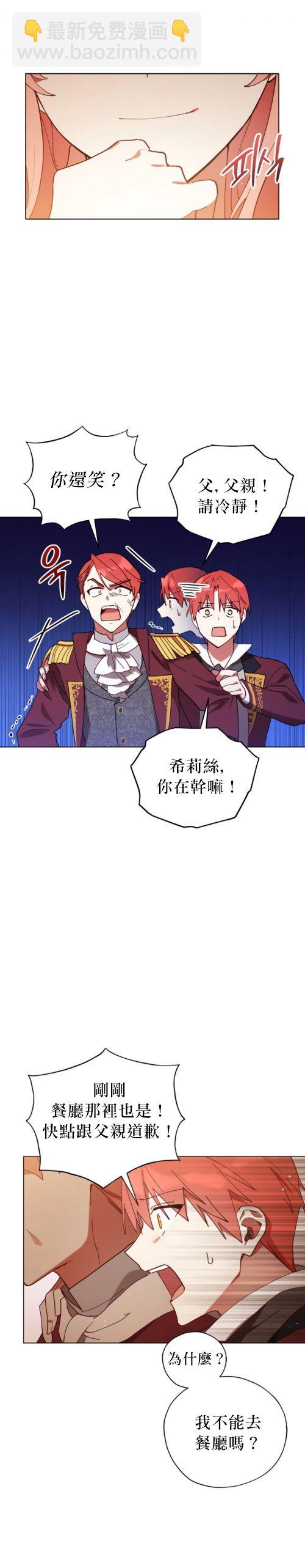 《不可接近的小姐》第04话 第15页