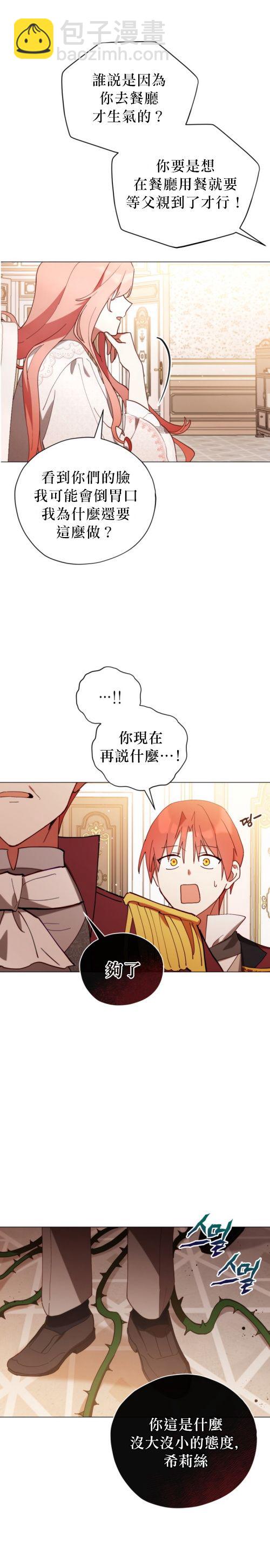 《不可接近的小姐》第04话 第16页