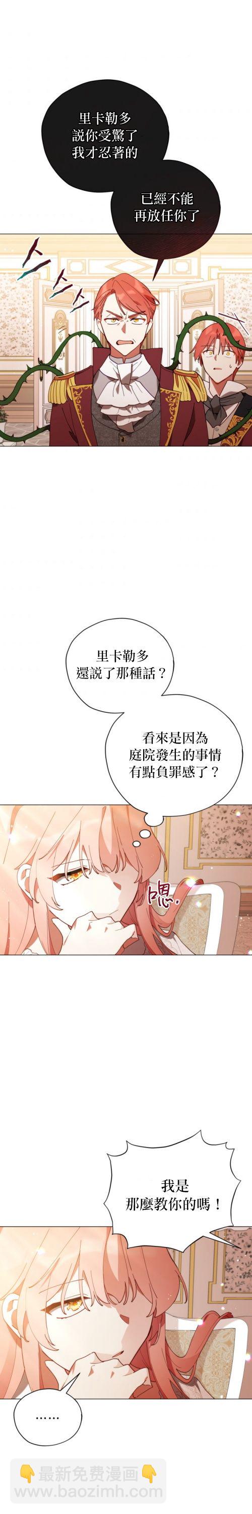 《不可接近的小姐》第04话 第17页