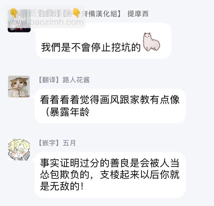 《不可接近的小姐》第04话 第19页