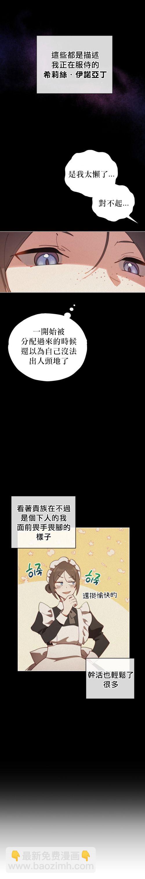 《不可接近的小姐》第04话 第2页