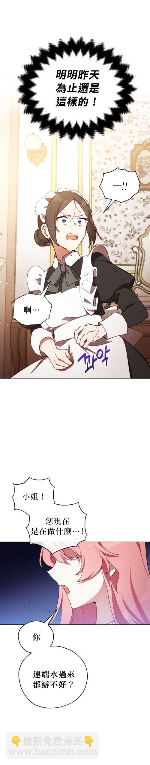 《不可接近的小姐》第04话 第3页