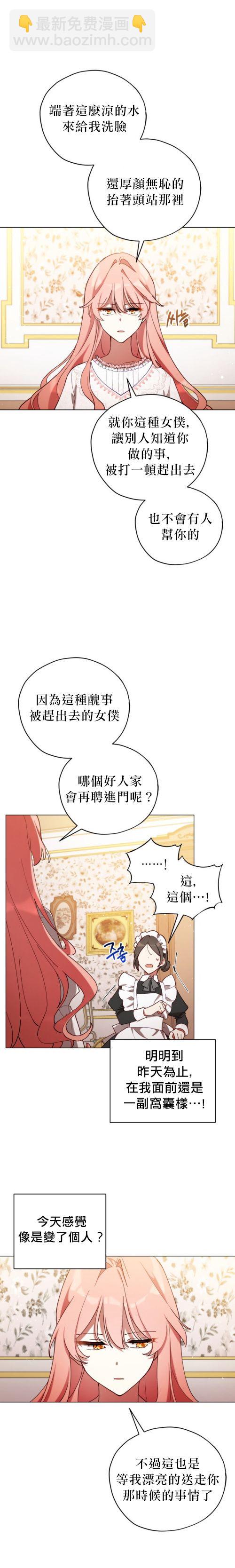 《不可接近的小姐》第04话 第4页