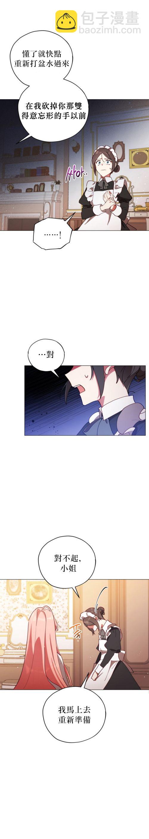 《不可接近的小姐》第04话 第5页