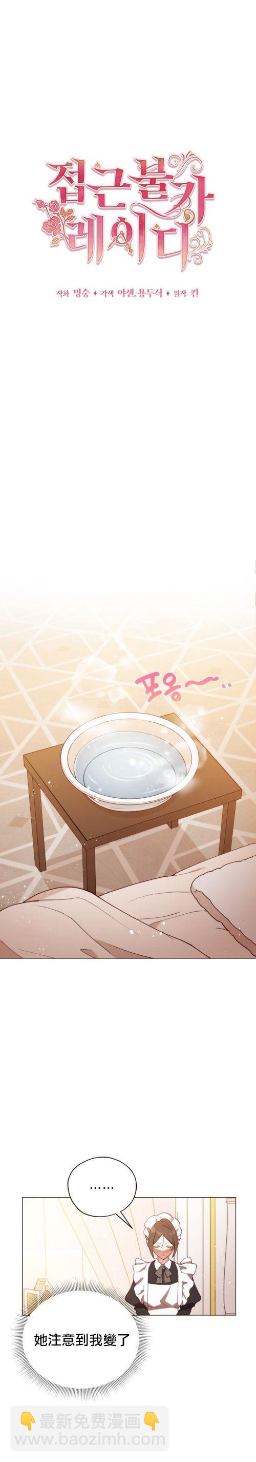 《不可接近的小姐》第04话 第6页