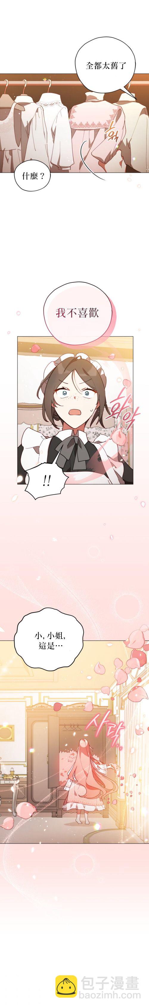 《不可接近的小姐》第04话 第9页