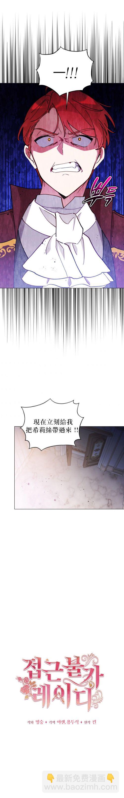 《不可接近的小姐》第03话 第10页