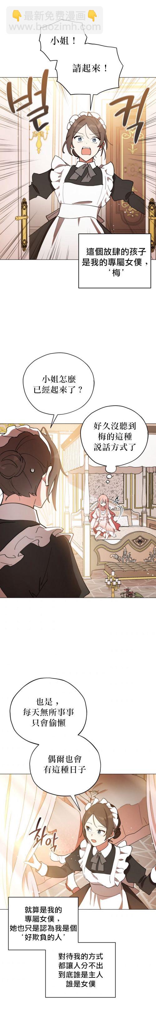《不可接近的小姐》第03话 第12页