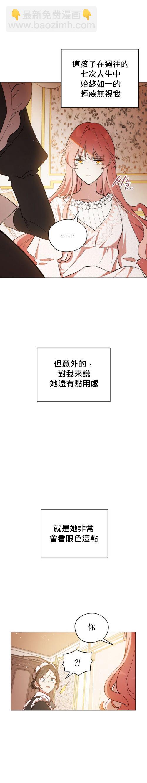 《不可接近的小姐》第03话 第13页