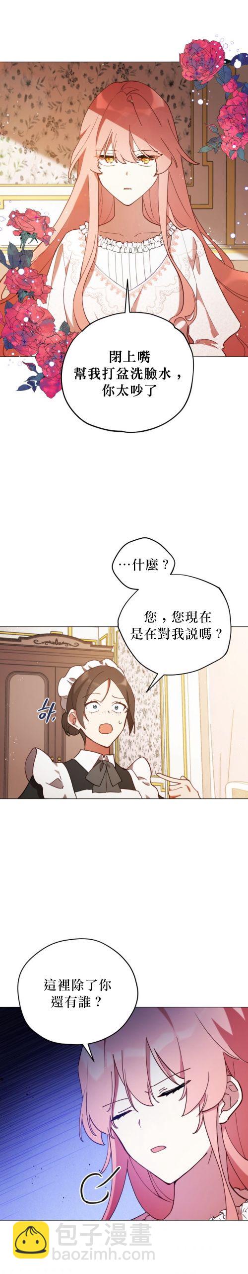 《不可接近的小姐》第03话 第14页