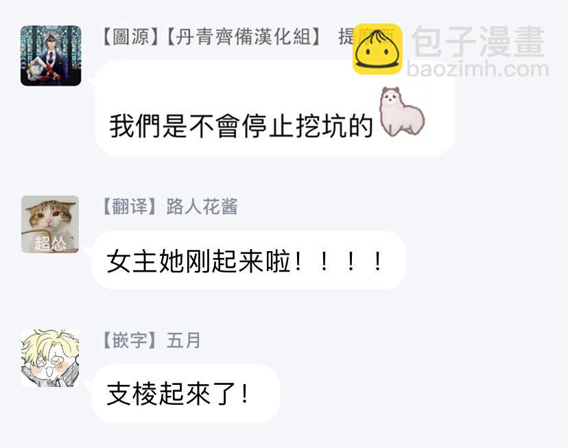 《不可接近的小姐》第03话 第18页