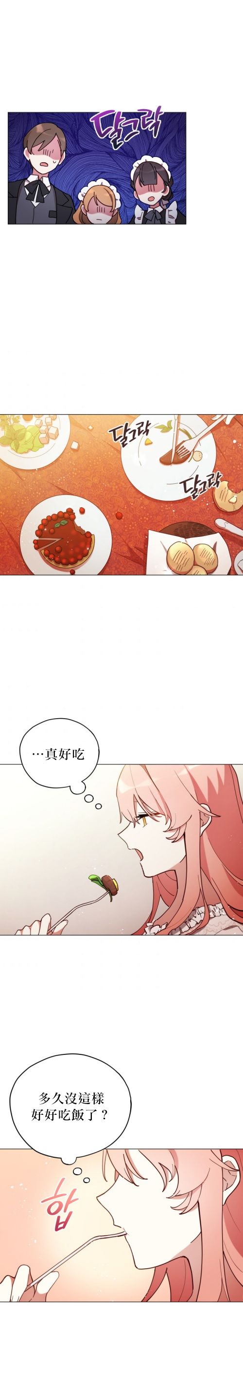 《不可接近的小姐》第03话 第1页