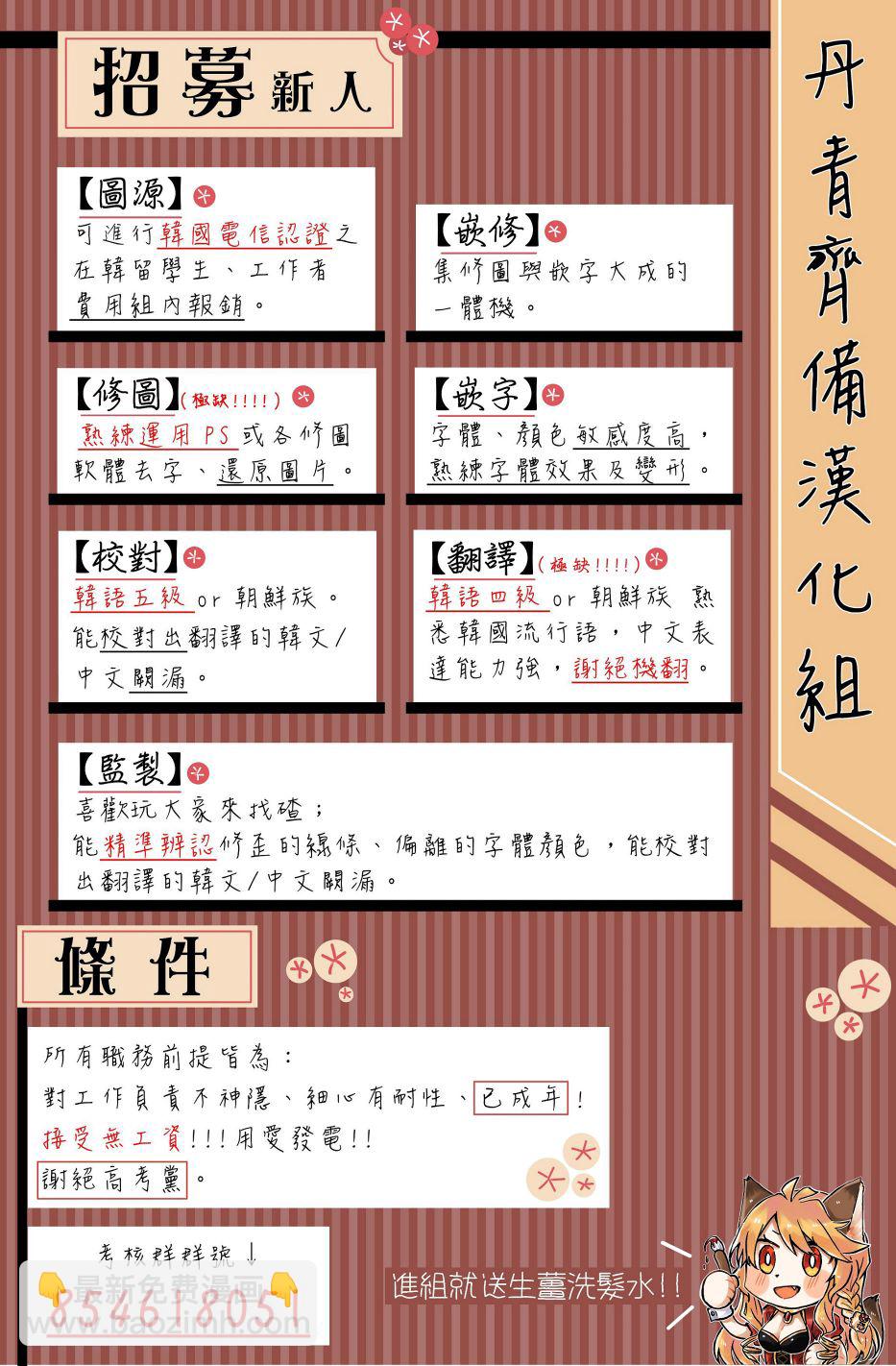 《不可接近的小姐》第03话 第20页