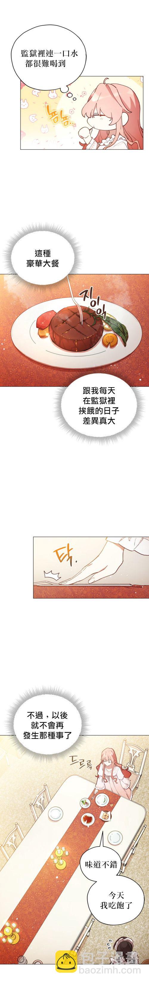 《不可接近的小姐》第03话 第2页