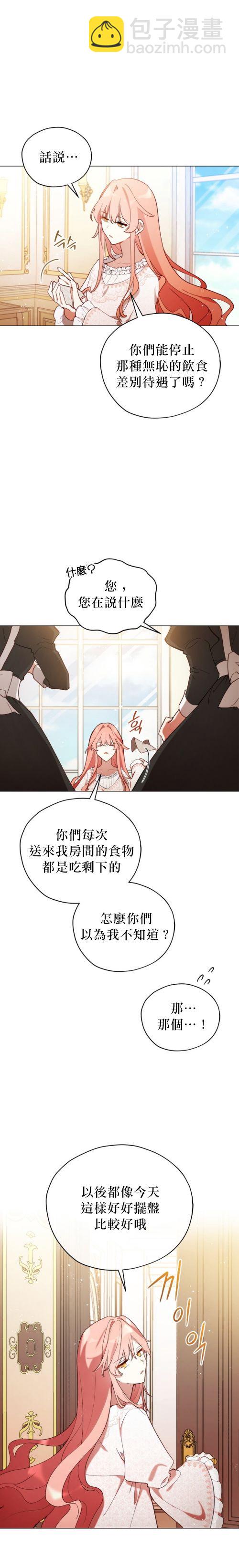 《不可接近的小姐》第03话 第3页