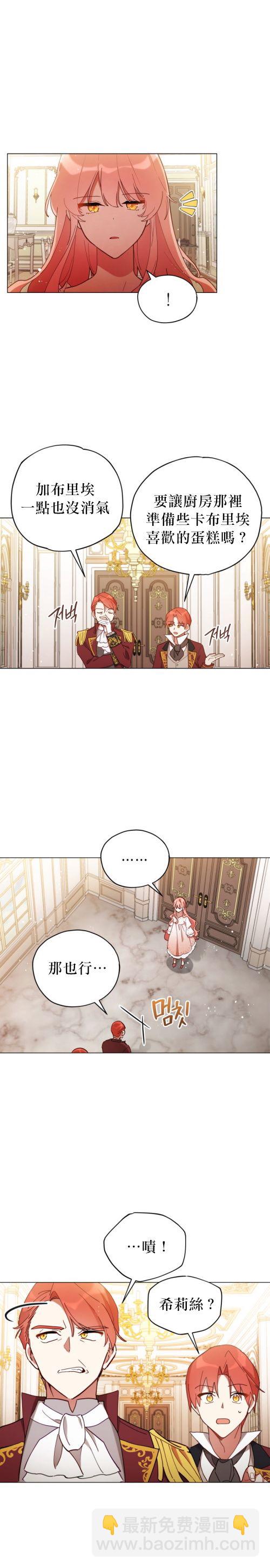 《不可接近的小姐》第03话 第4页