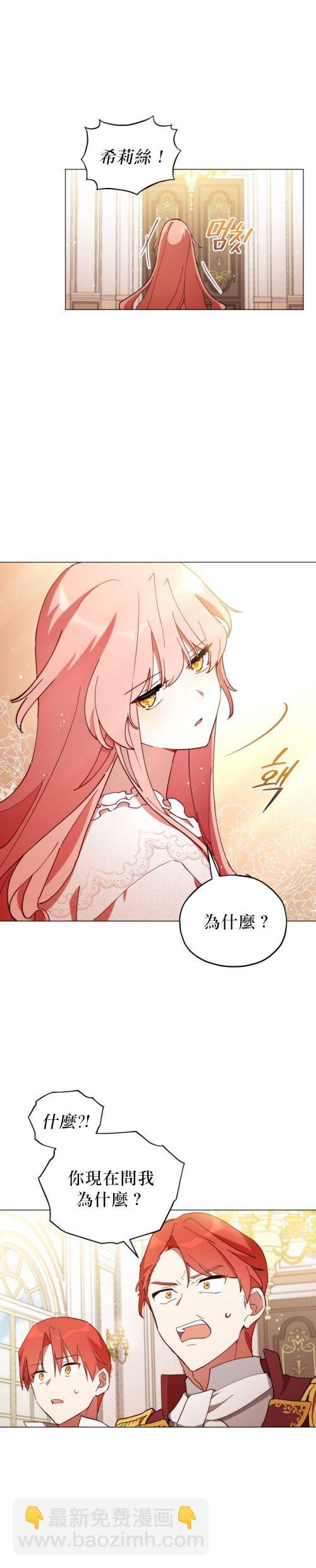 《不可接近的小姐》第03话 第6页