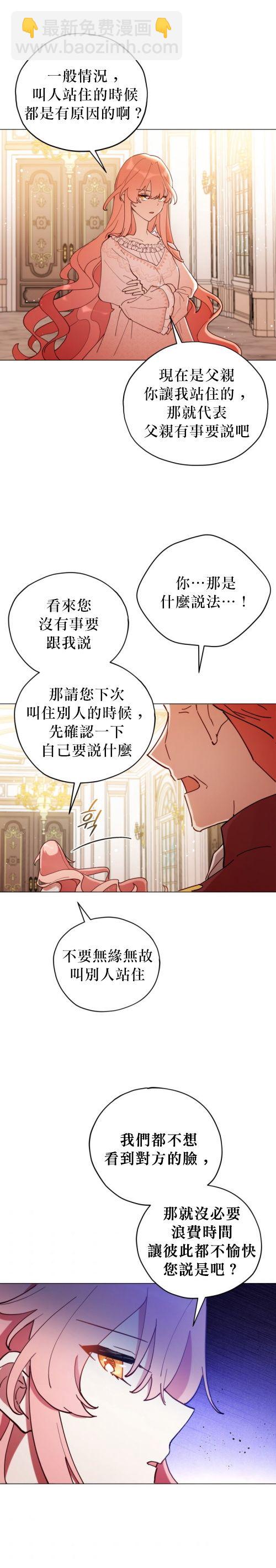 《不可接近的小姐》第03话 第7页
