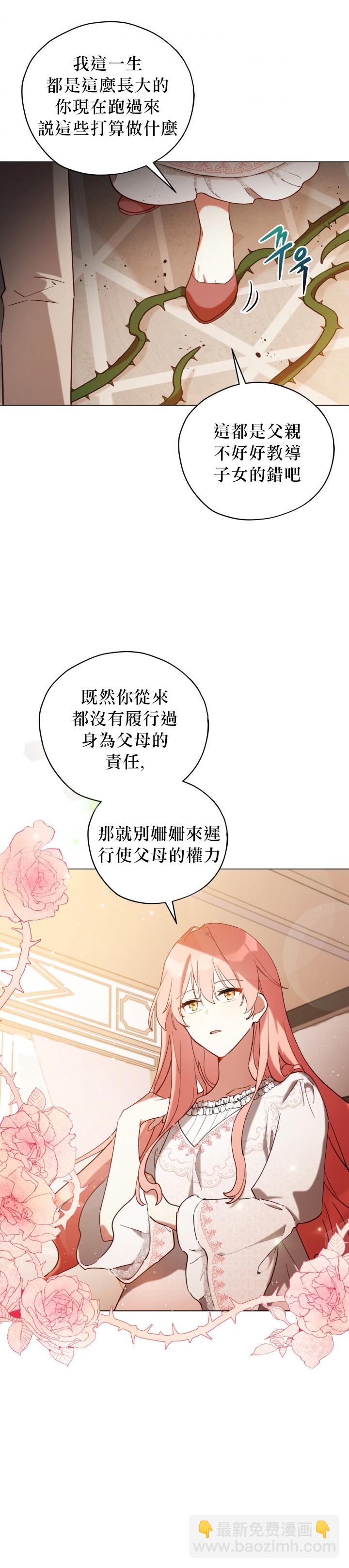 《不可接近的小姐》第05话 第10页
