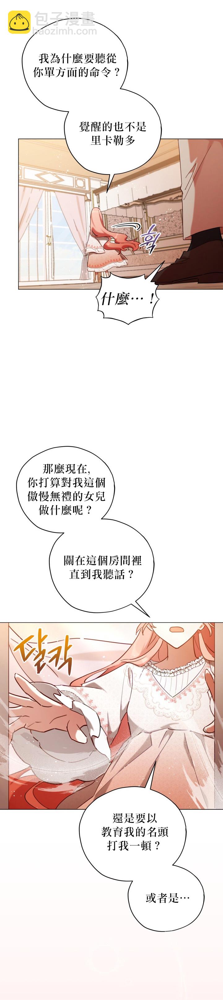 《不可接近的小姐》第05话 第13页