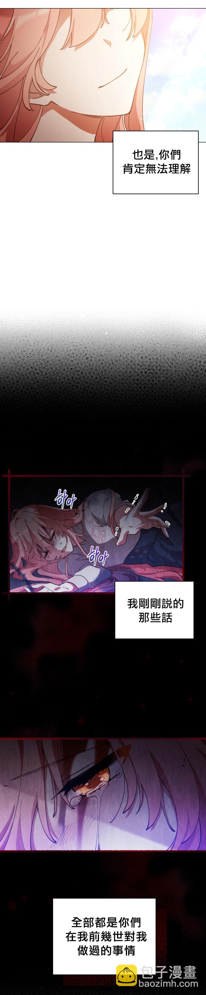 《不可接近的小姐》第05话 第15页