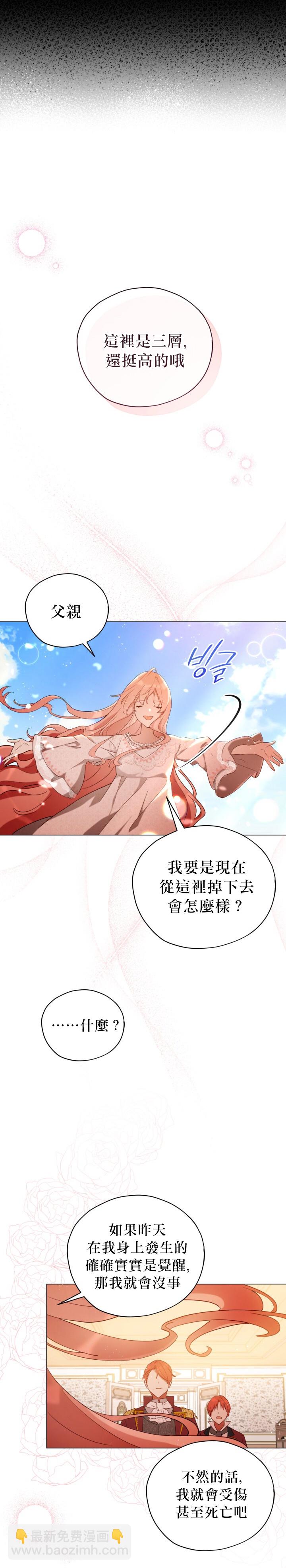 《不可接近的小姐》第05话 第16页