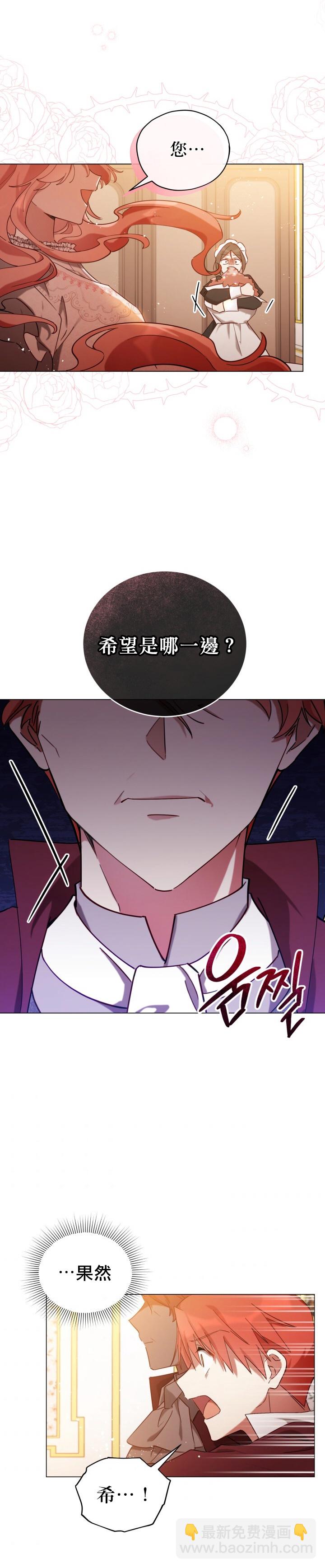 《不可接近的小姐》第05话 第17页