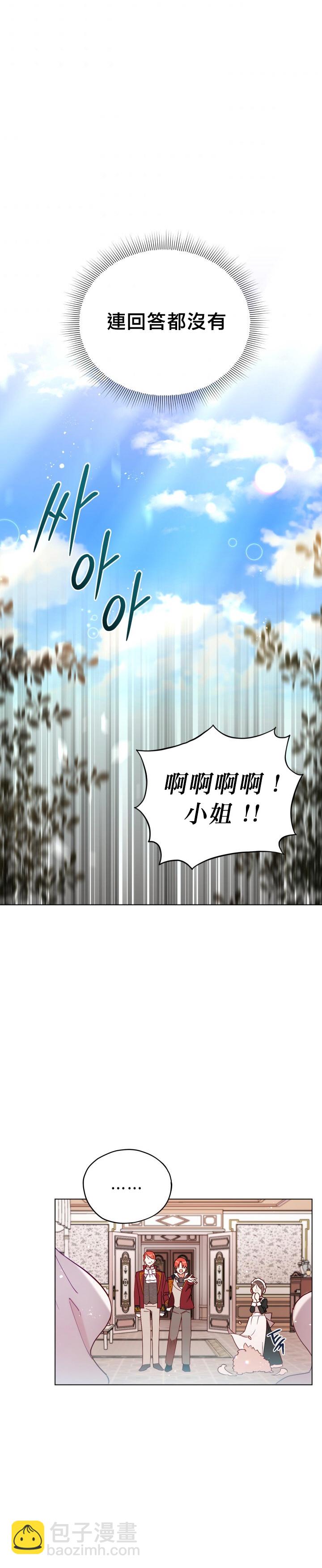 《不可接近的小姐》第05话 第18页