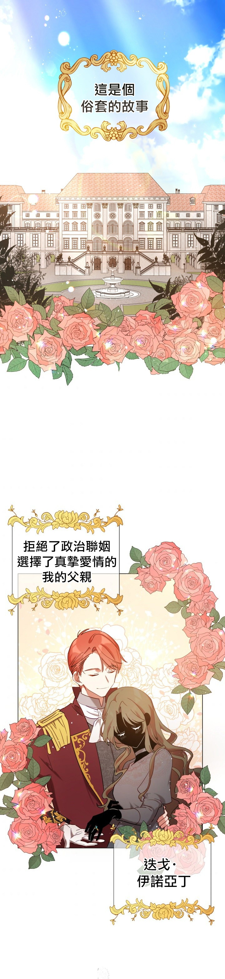 《不可接近的小姐》第05话 第1页