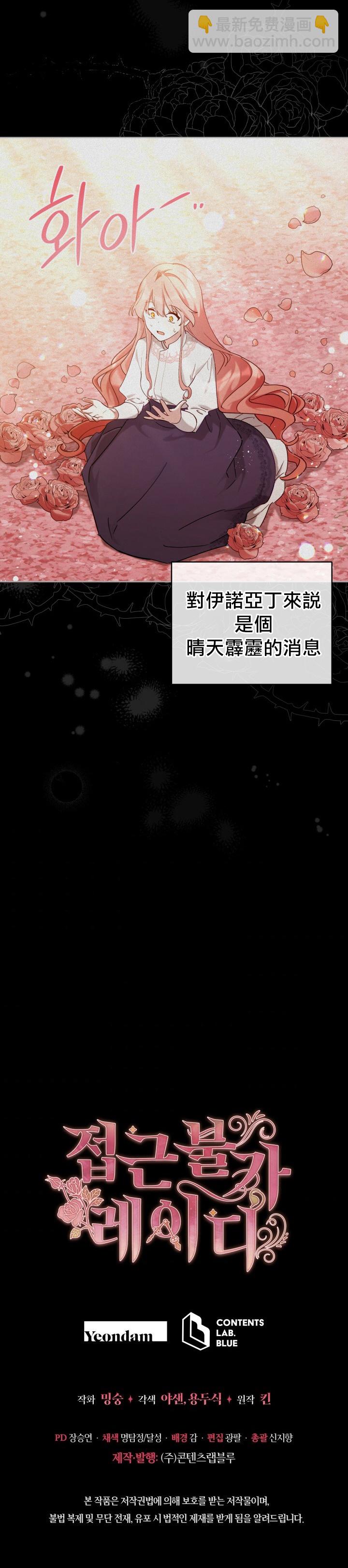 《不可接近的小姐》第05话 第23页
