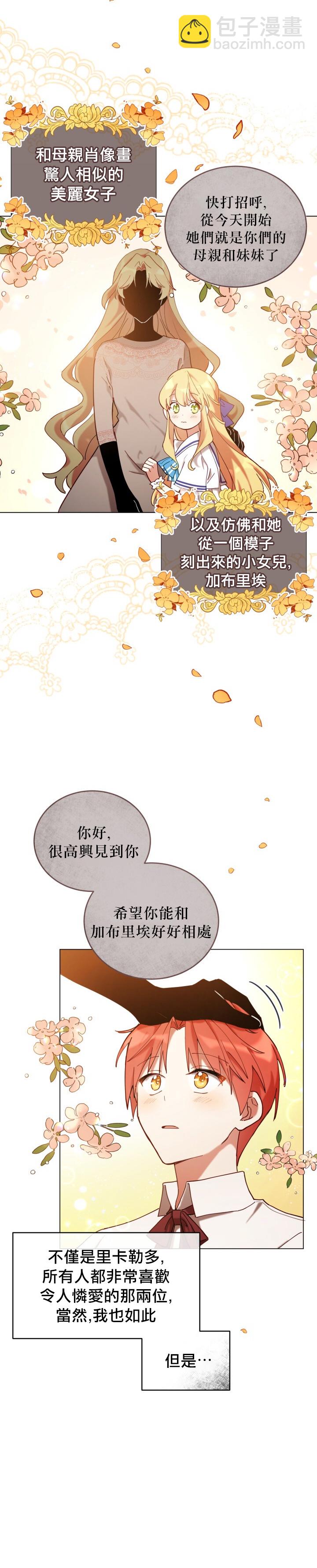 《不可接近的小姐》第05话 第3页