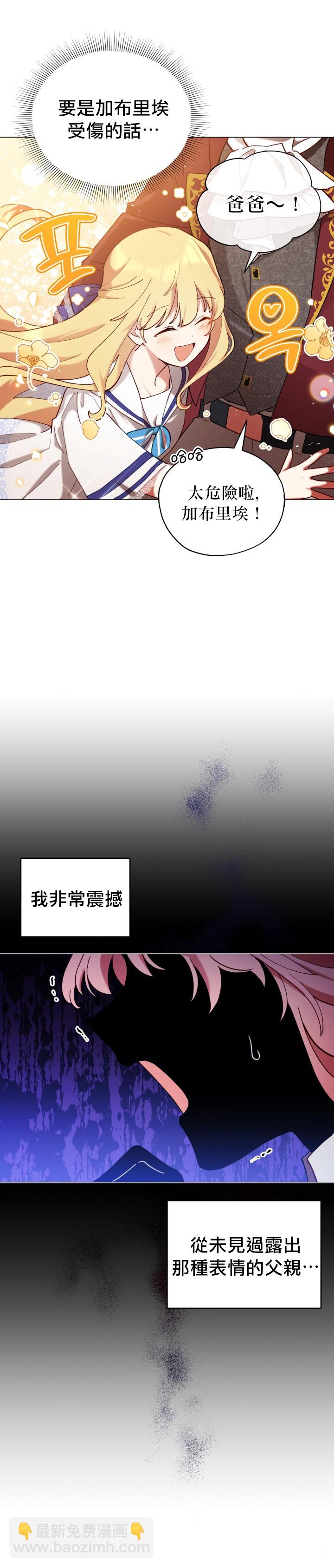 《不可接近的小姐》第05话 第5页