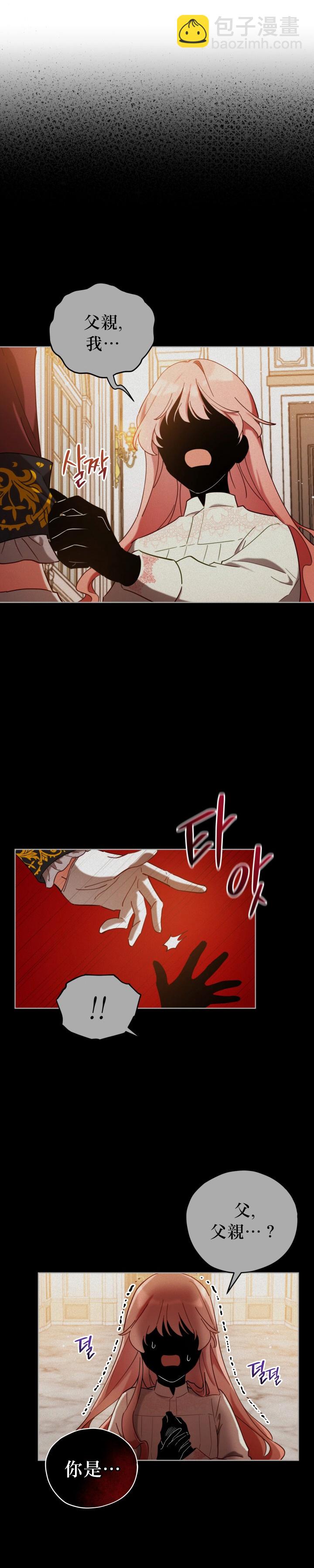 《不可接近的小姐》第05话 第6页